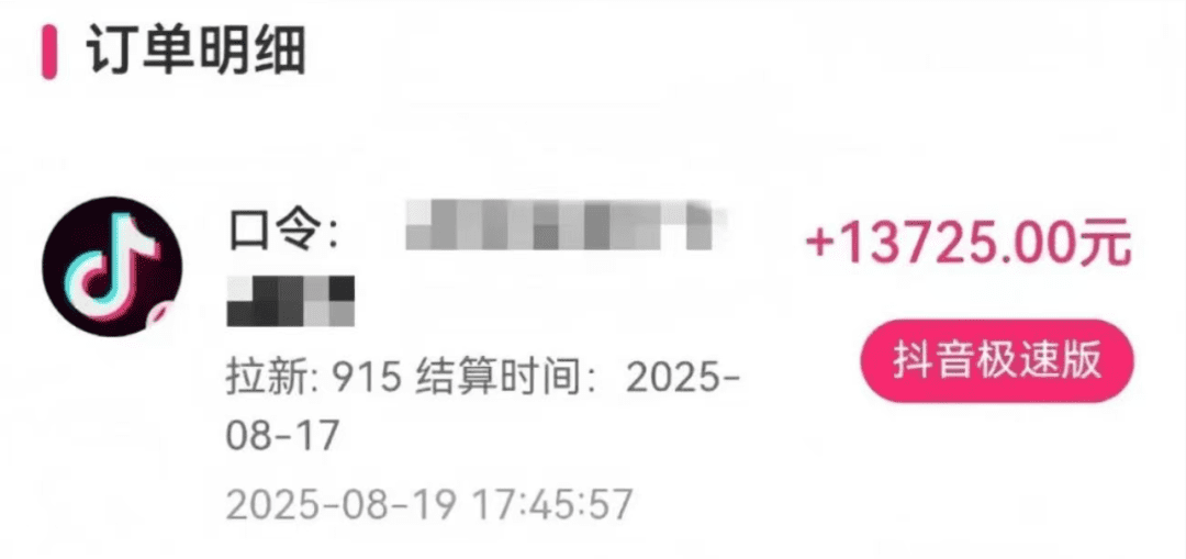 抖音极速版拉新，一单13，有人通过这个项目月入过万（内附详细教程）