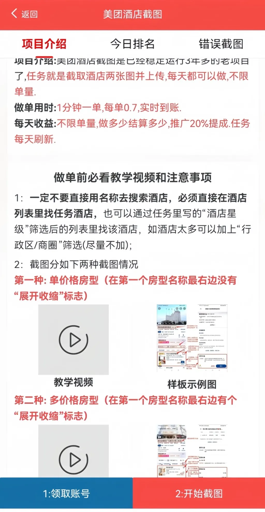 手机截图项目，一单0.6米，日入40+（附平台入口）