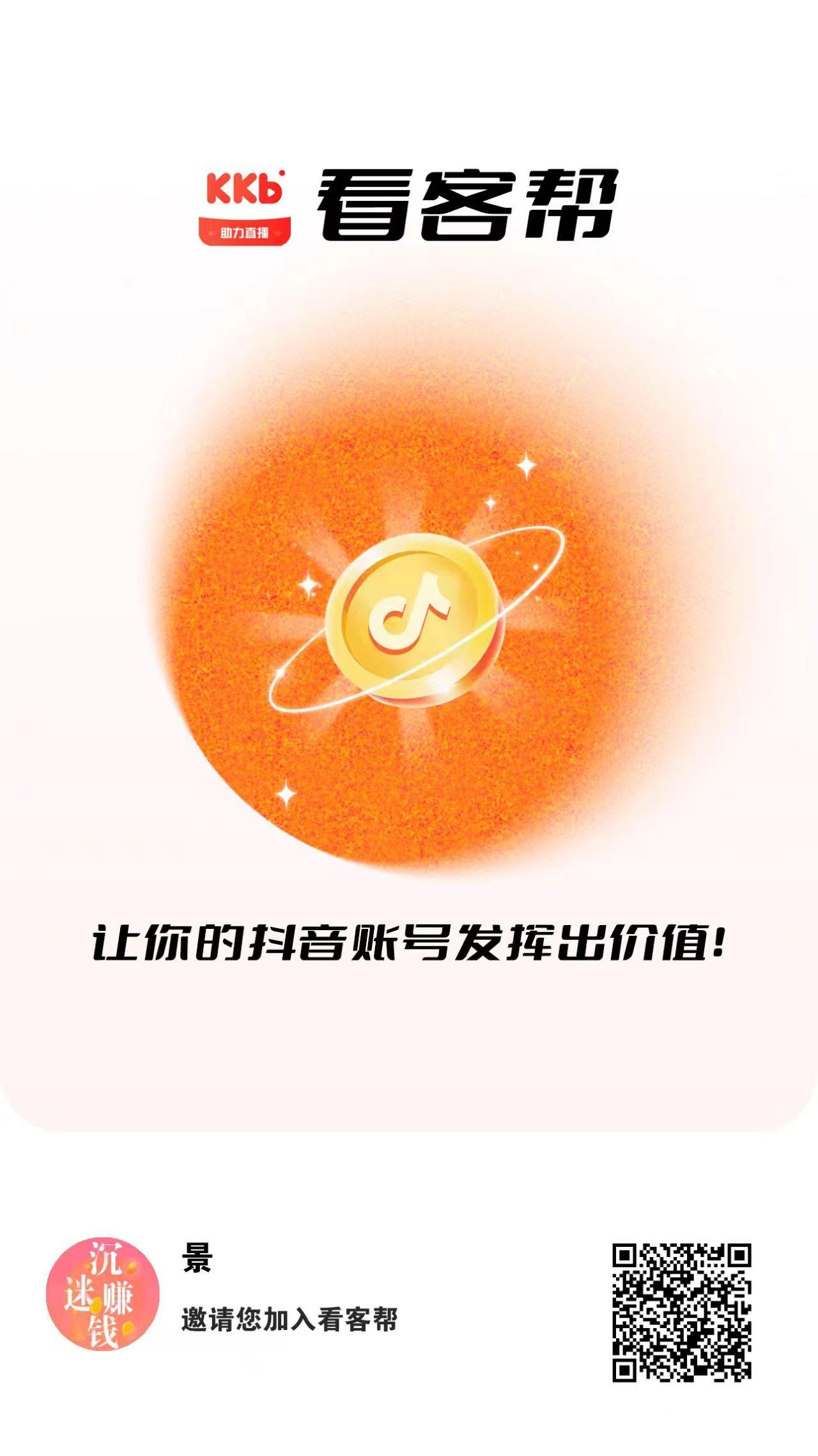 每天看播一个号得15米，多号多赚，提米秒到帐。
