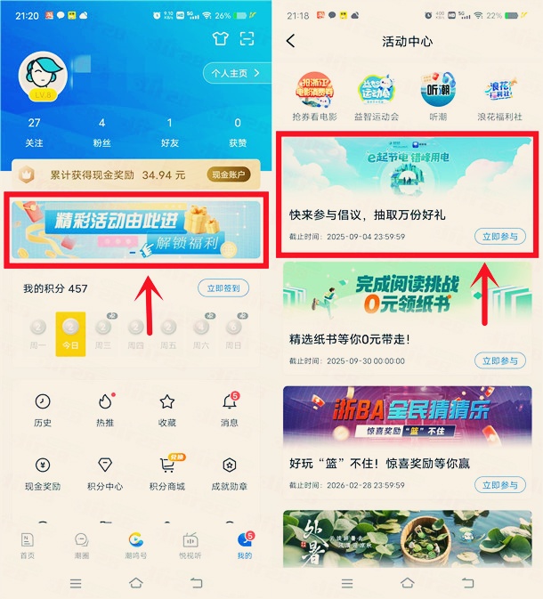 潮新闻e起用电每天抽0.35-10元现金红包，亲测中0.35元秒到