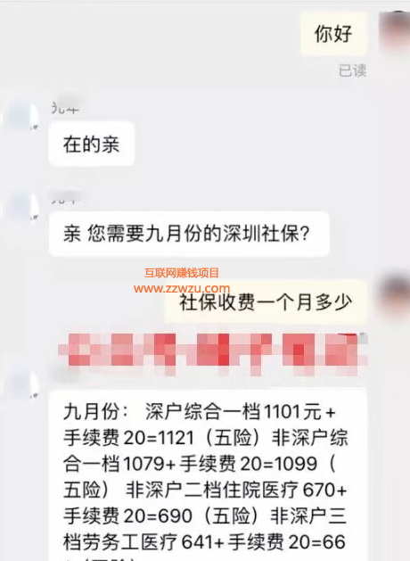 揭秘一个一年躺赚10万+的灰色项目之代缴社保