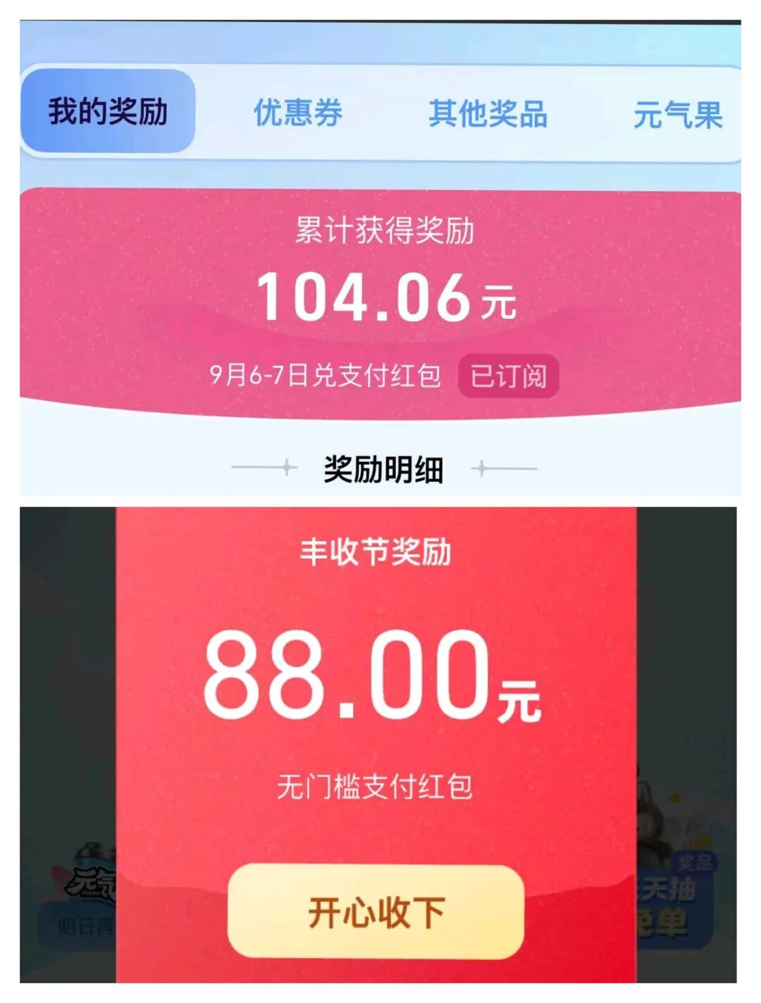 某宝活动，人人可拿88-105