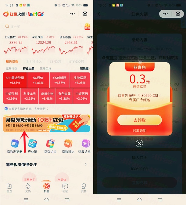 红色火箭9月宠粉活动抽0.3-1888元微信红包