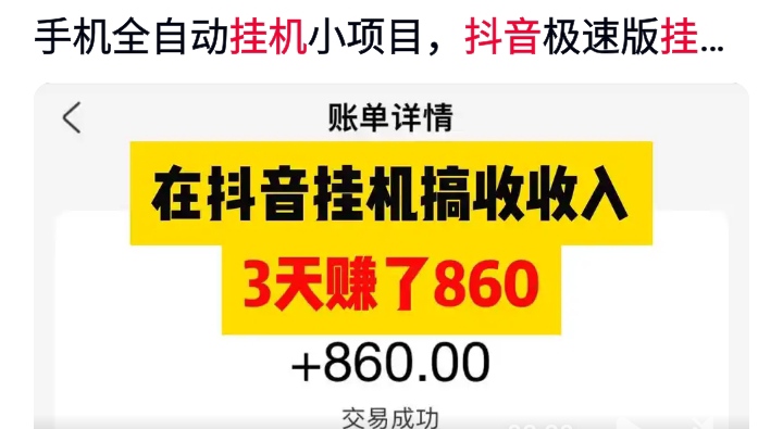 新赚米吧抖音自动托管挣钱靠谱吗