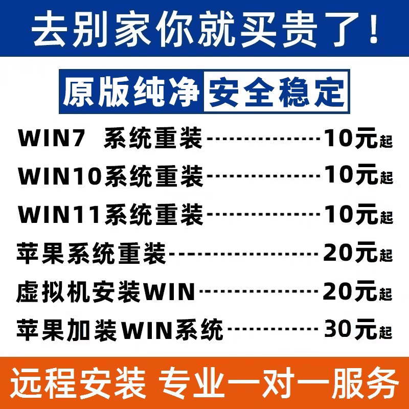 电脑小项目，装系统，一单10米起