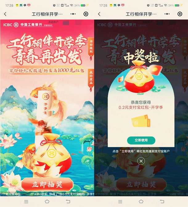 工行相伴开学季抽0.2-1000元支付宝红包