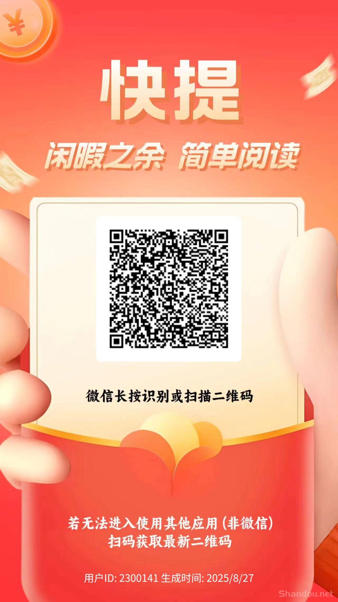 新多多阅读首码，单号一天3-5米 多号多得！