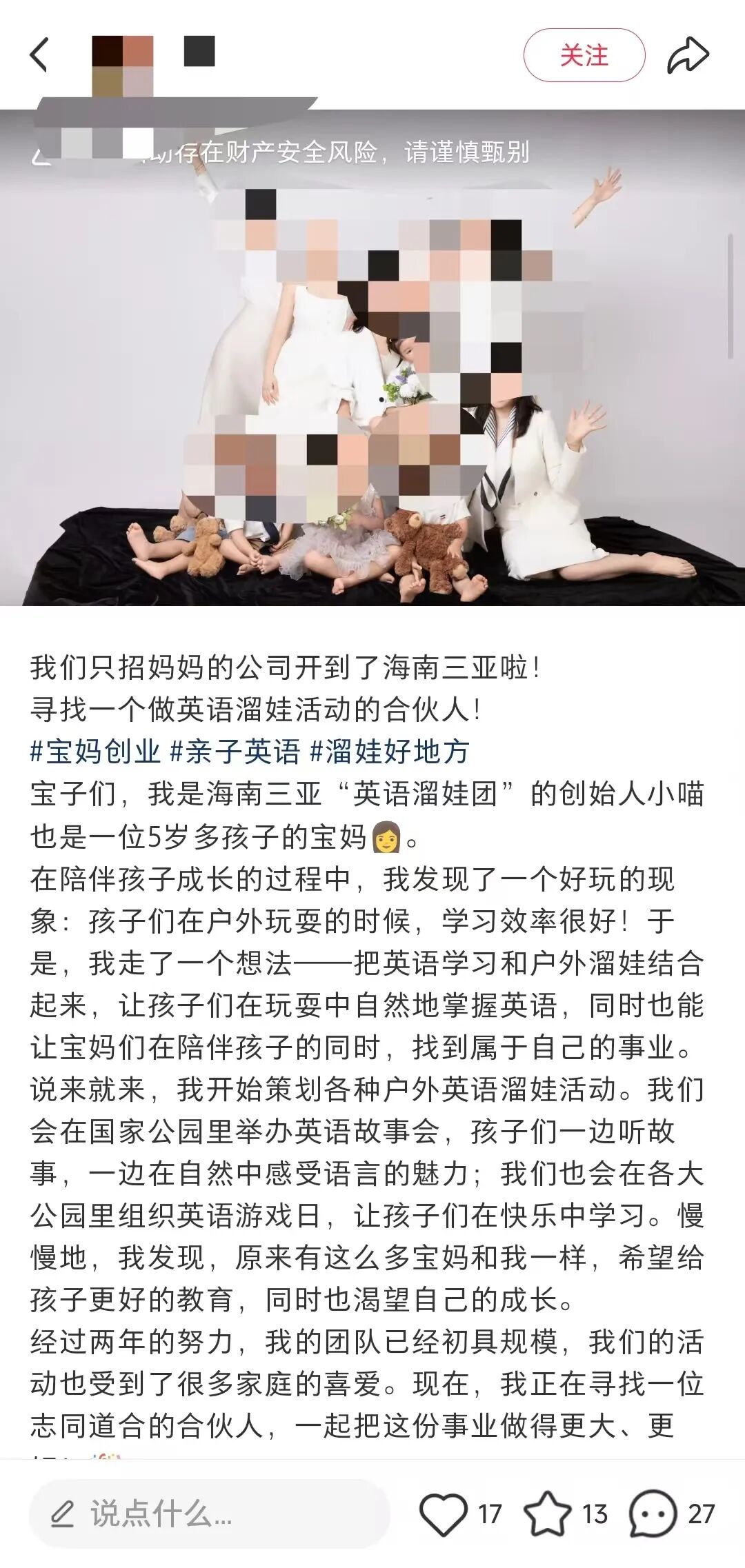 发现一个小红书引流宝妈创业粉的玩法真恶心，AI还能对同一个模板批量产出文案