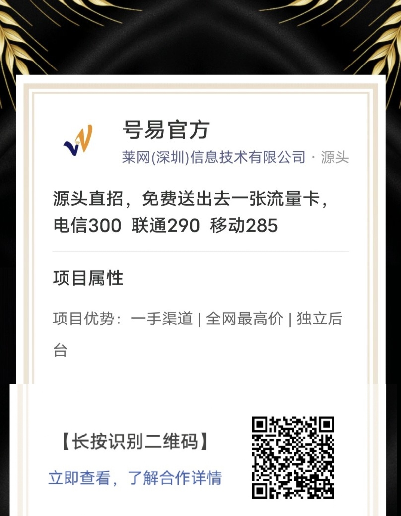 源头直招，免费送出去一张流量卡，电信300 联通290 移动285