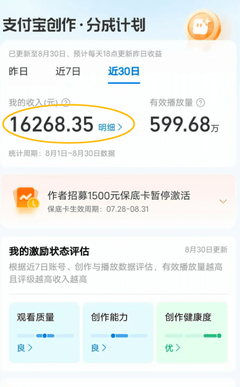 【月入￥16000+】分成计划新玩法，操作教程分享，简单易学抓紧跟上！
