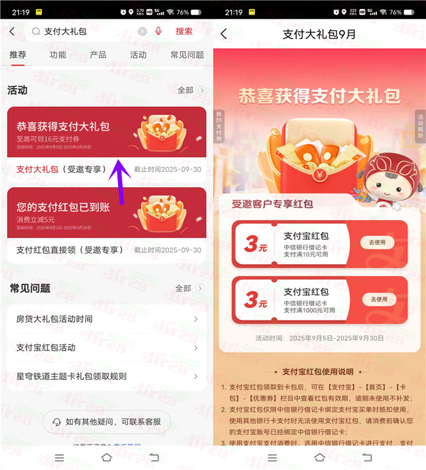 中信银行9月部分用户领最高16元支付宝红包 亲测中6元秒到