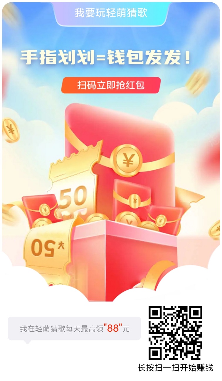 轻萌猜歌看广告还能赚钱，没事刷刷视频看看广告就能赚米，轻松赚零花钱！