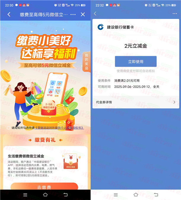 建行缴费小美好达标享福利领2-5元微信立减金 每月可参加