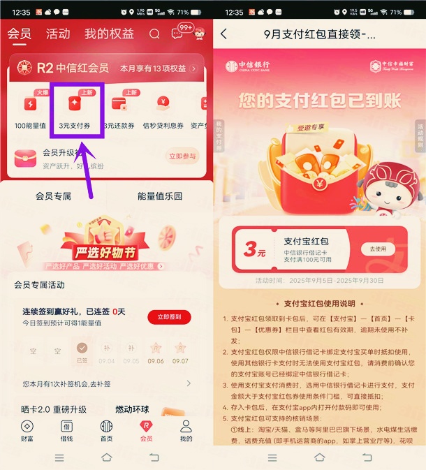 中信银行红会员页面直接领取3元支付宝红包