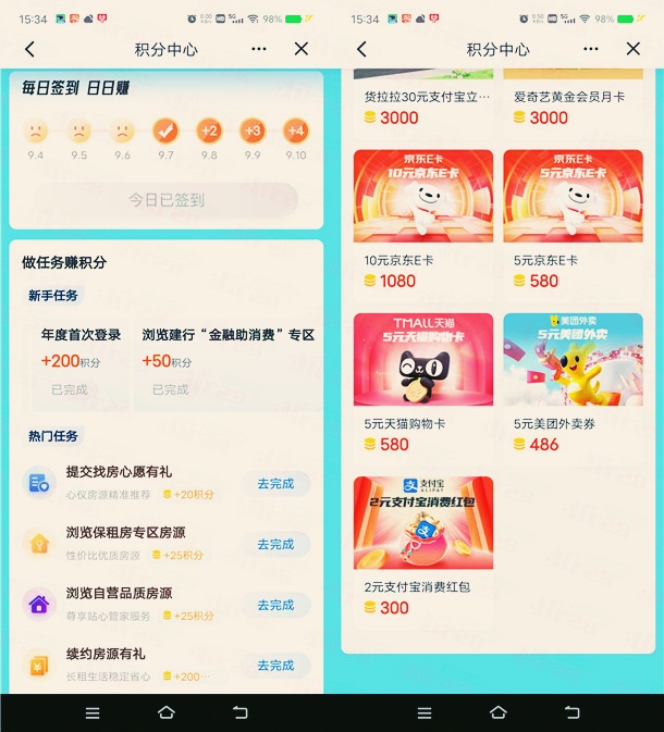 建行建融家园积分简单浏览，兑换2元支付宝红包
