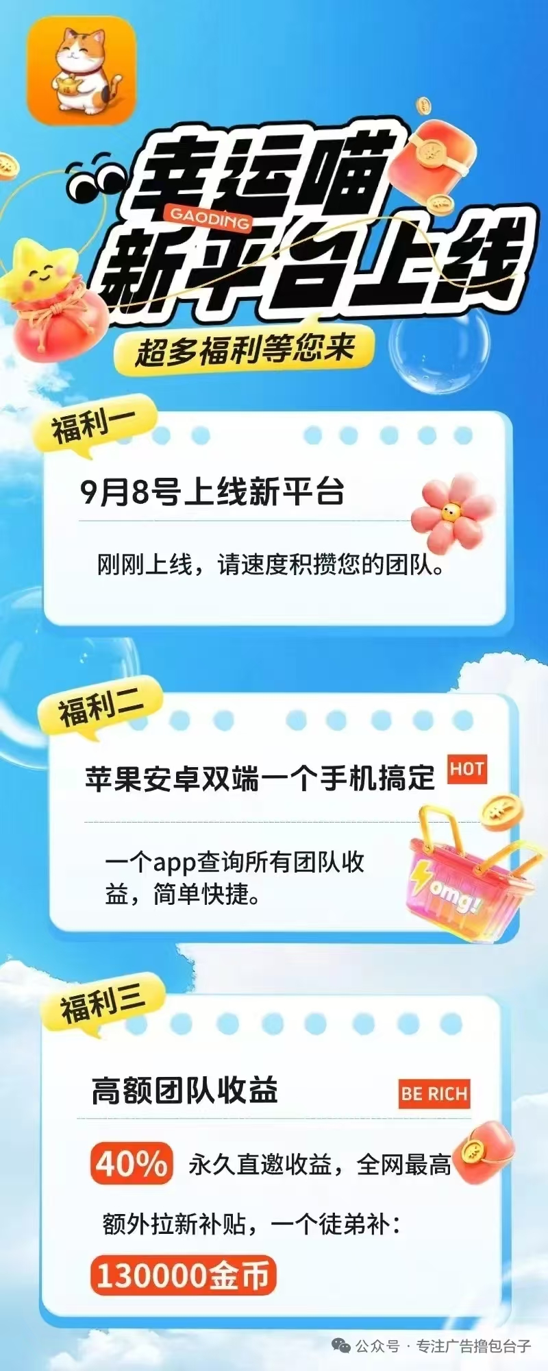首码刚出一秒【幸运喵】苹果安卓双端上线，不养机单机10到30