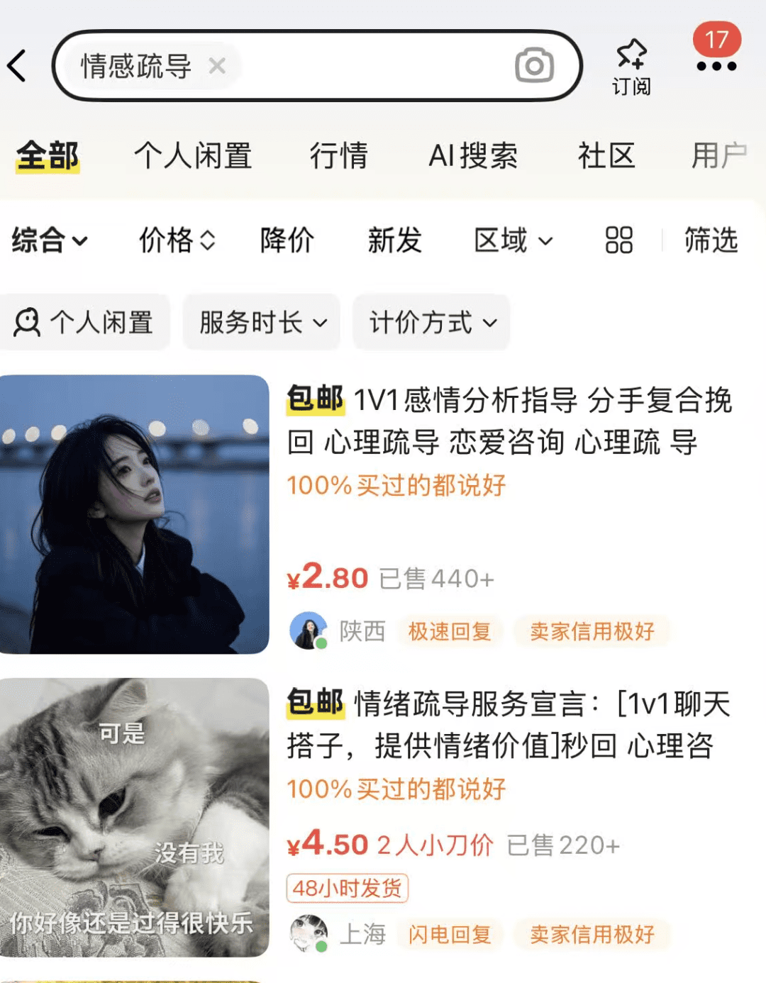 闲鱼情感疏导赛道，蓝海小众，客单价和复购率高，适合学生和宝妈