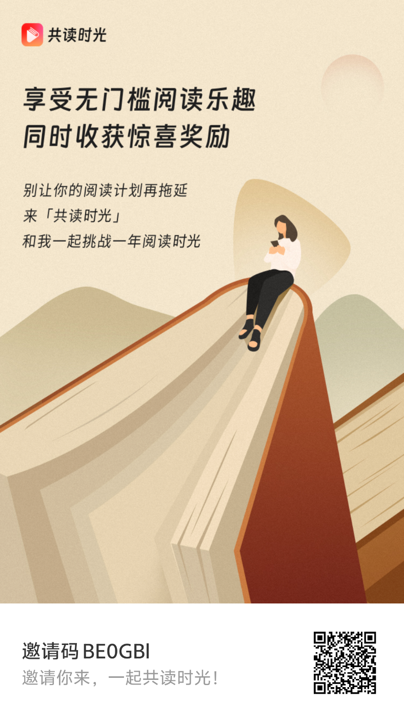 共读时光共读好好书共享收益广告现金多钟奖励等你来拿！
