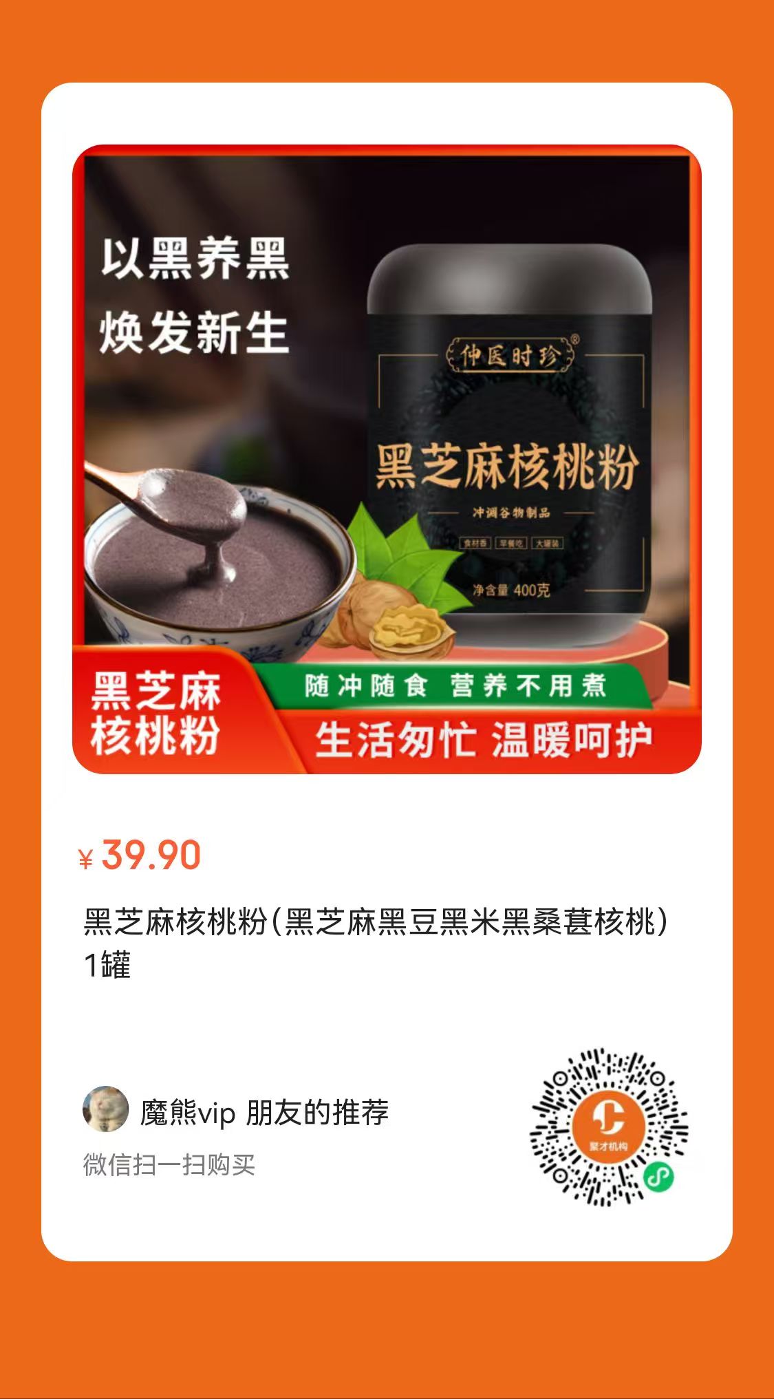 新项目39.9加入全民食养项沐，橡木刚启动，分享10人永久芬虹
