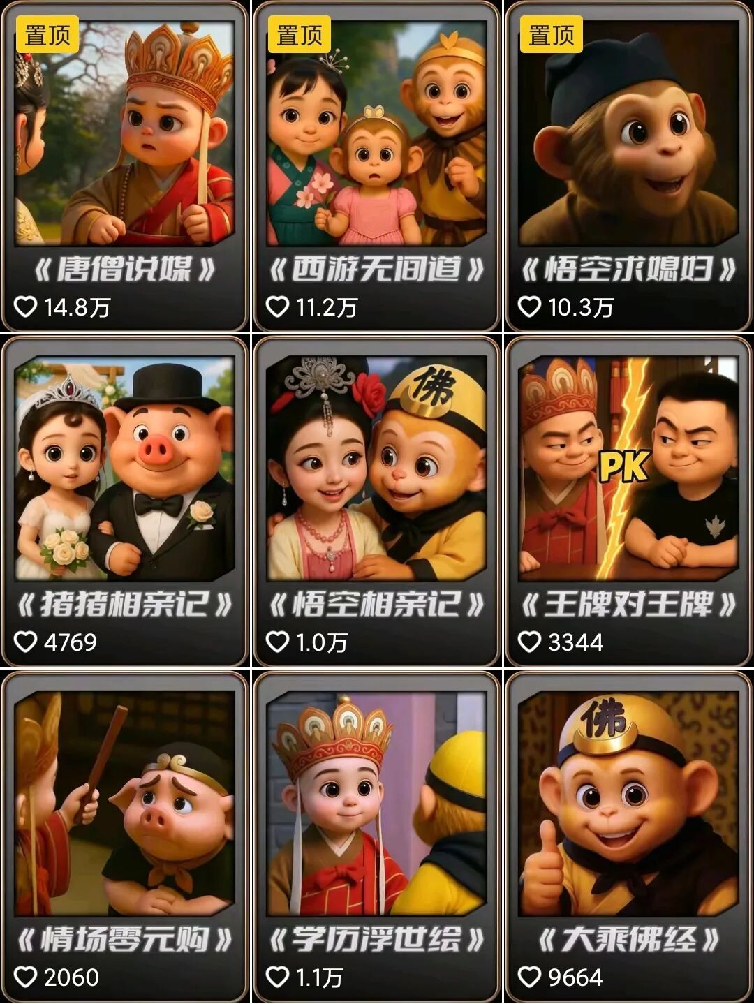 用AI制作Q版动画赚钱、一天收入大几百、新手可做，附详细教程