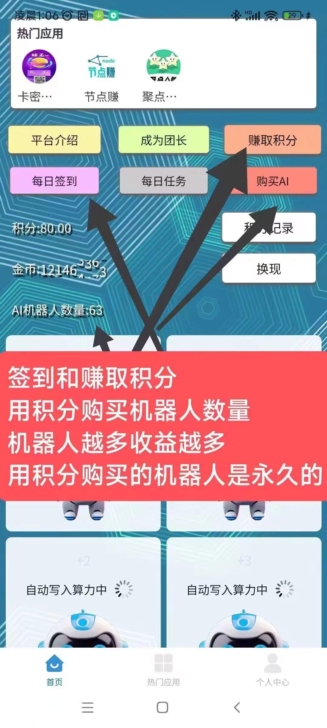 慧算宝：纯零撸AI算力，静态挂机