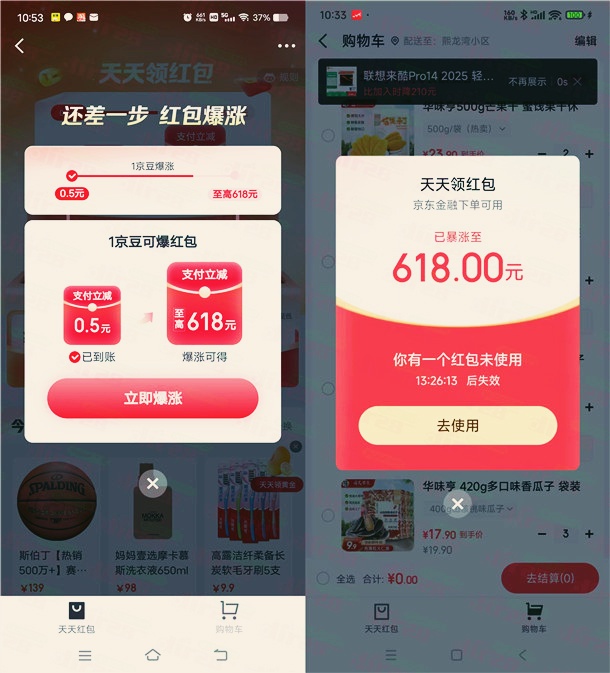 京东金融天天领红包，抽最高618元支付红包
