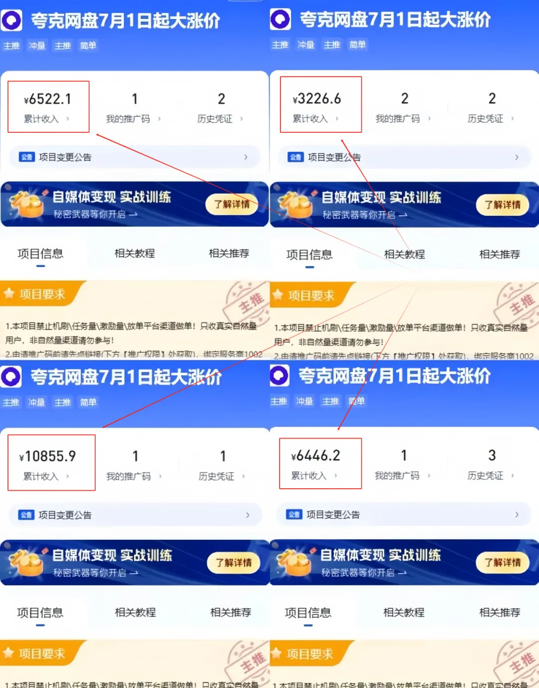 夸克网盘拉新项目，简单操作，月入9000+（附详细教程和入口）