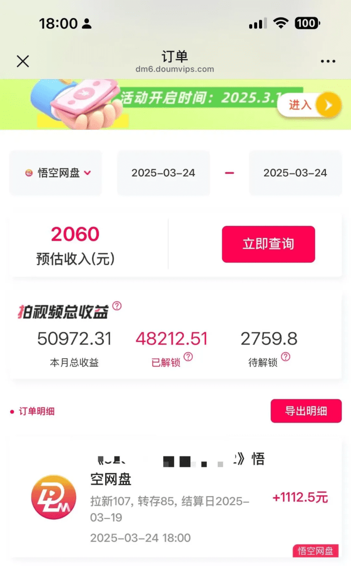 悟空浏览器拉新项目：一单7块，我已赚11157了（附视频教程）