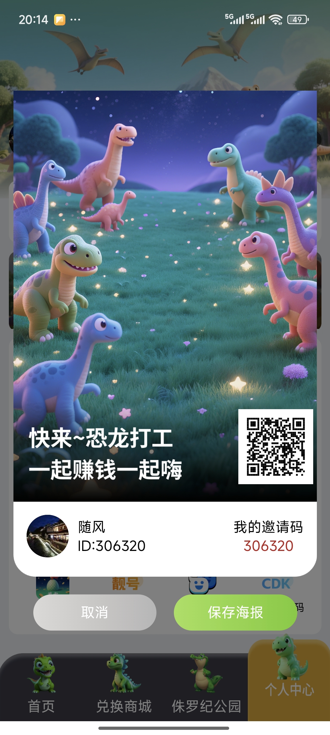 恐龙打工APP双端同步上线即王炸 跨年首选项目