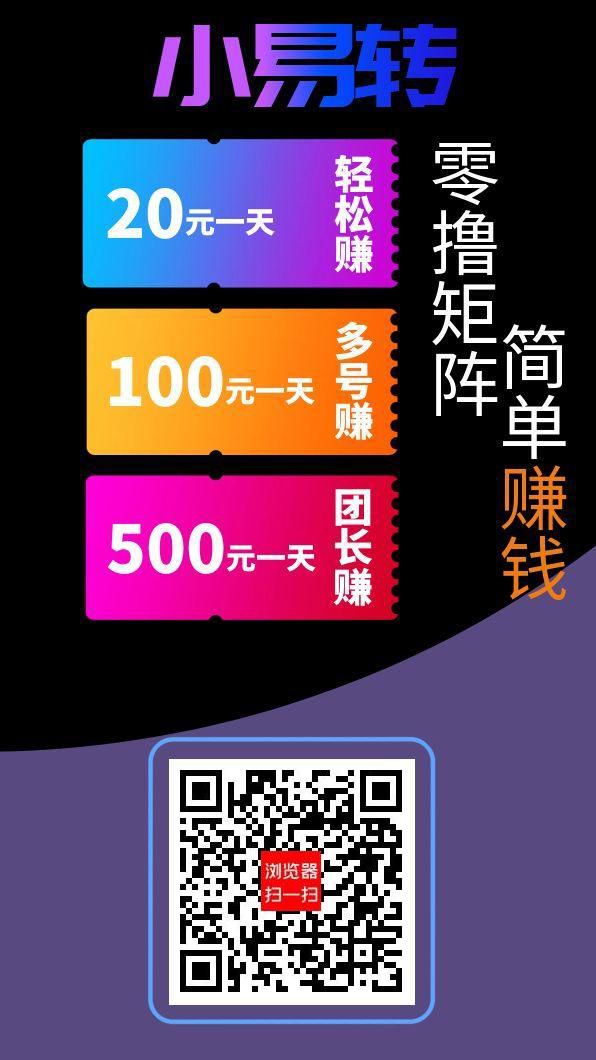 小易转有搜索赚等多个任务板块平台，单价高，每天几十以上