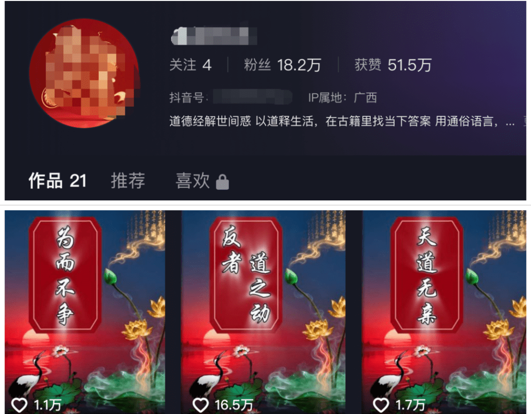 21个作品涨粉18.2万！用AI做《道德经》答疑解惑，橱窗书籍带货出货超猛！