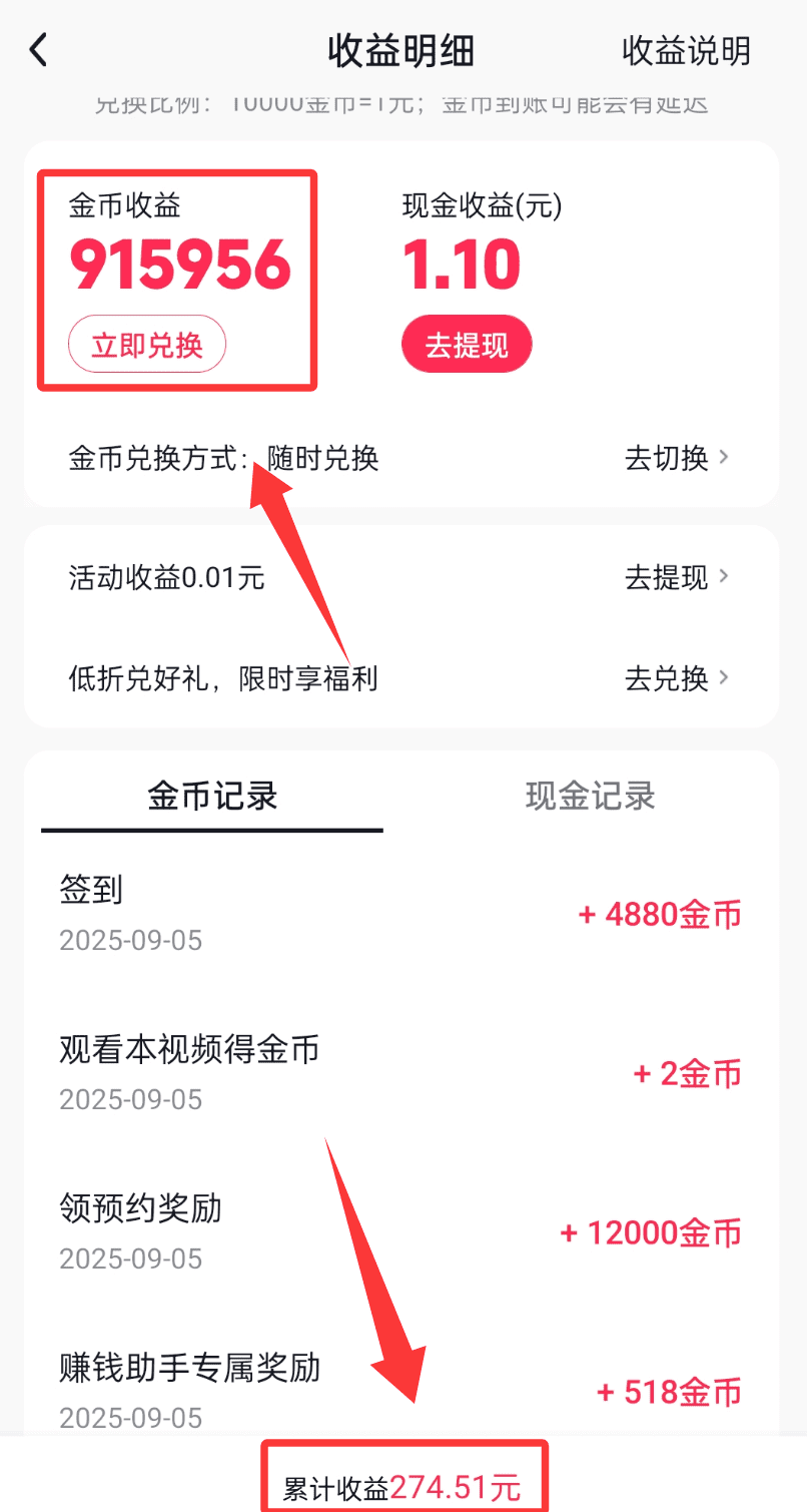 抖音极速版，单号速赚100万金币玩法