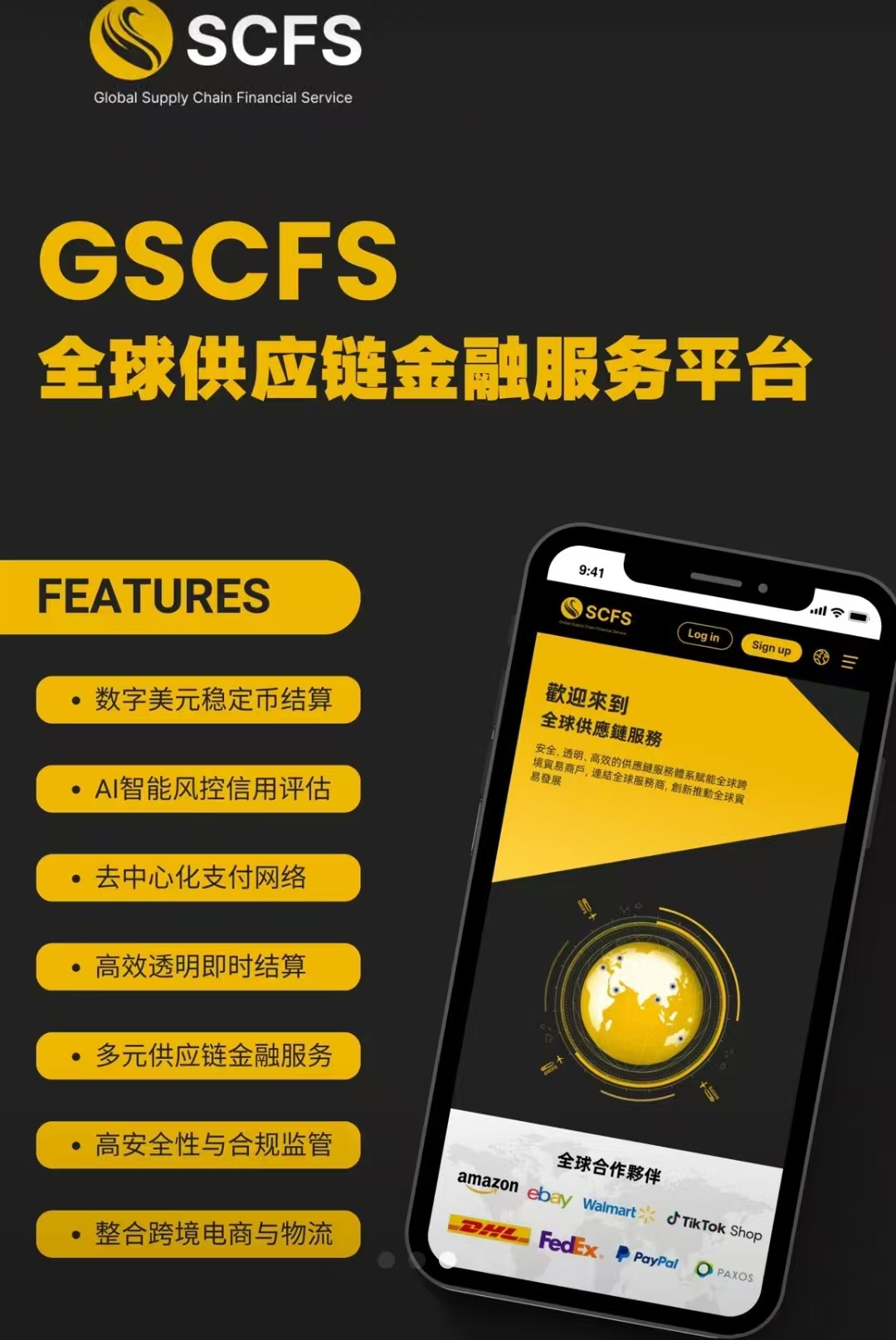 跨境电商SCFS，超稳定，副业首选，秒踢秒到全球供应链平台！
