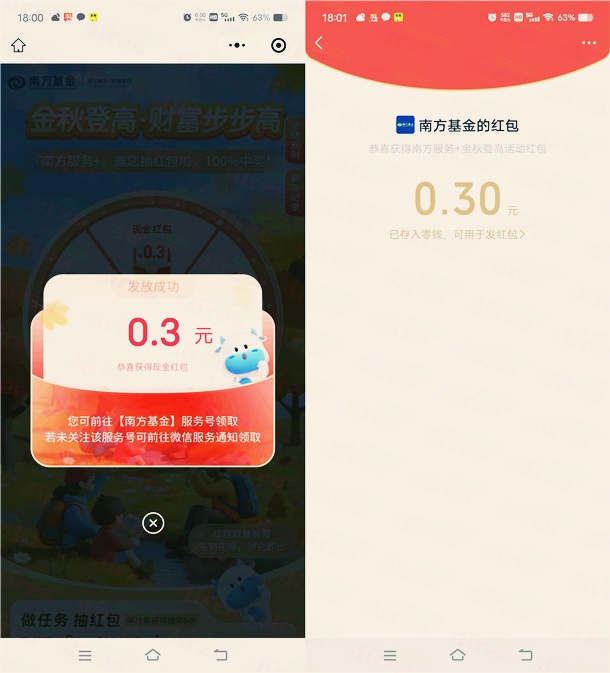 南方基金金秋登高财富步步高抽0.3-99元微信红包