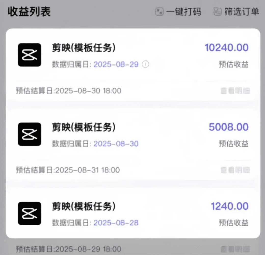 剪映模板拉新，操作简单，人人可做，平均一天5000，三天赚了16000+