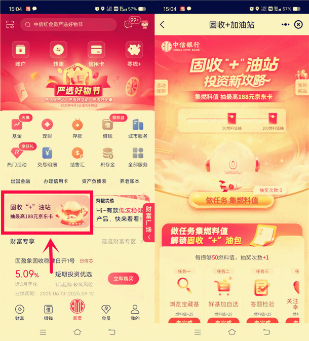 中信银行固收+油站活动，抽1-188元京东卡
