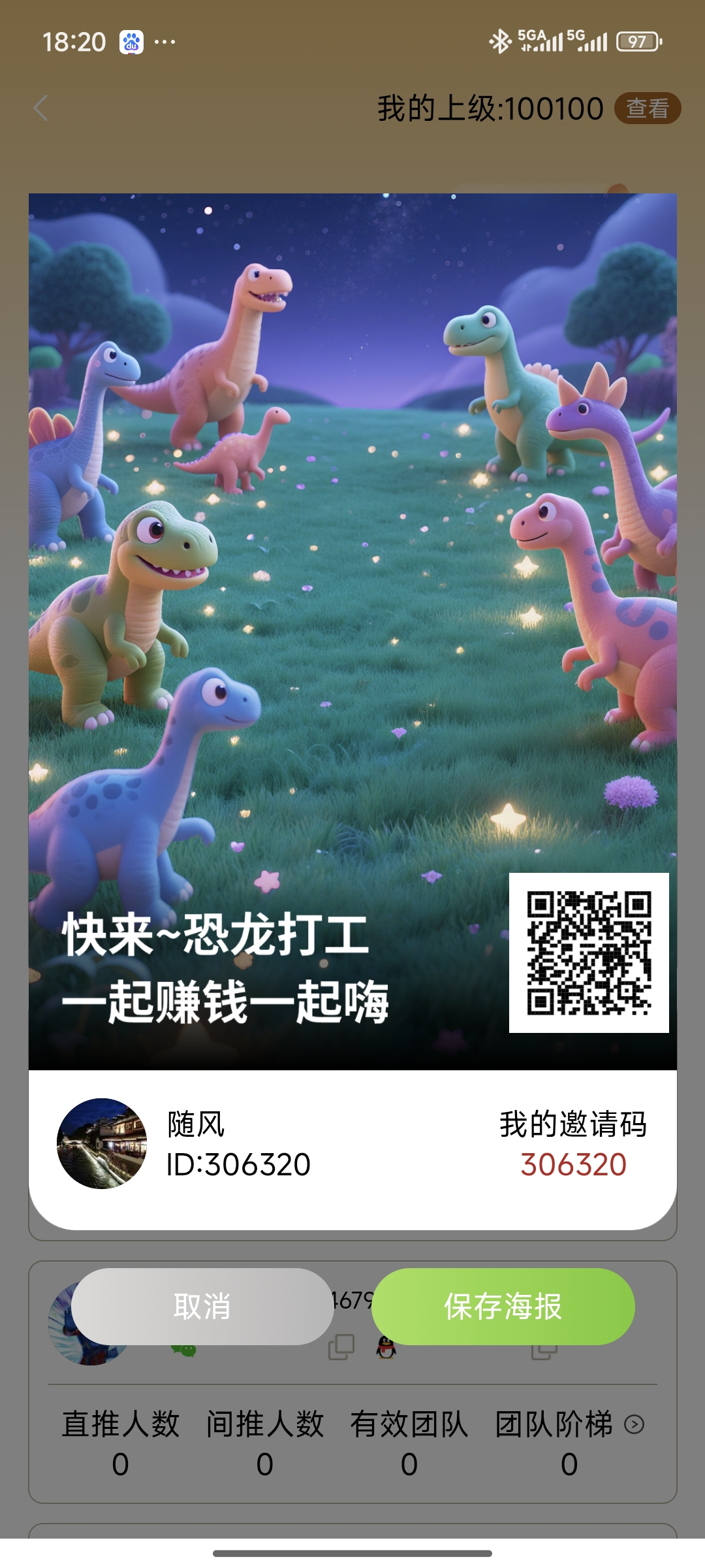 首码恐龙打工APP版正式上线公测