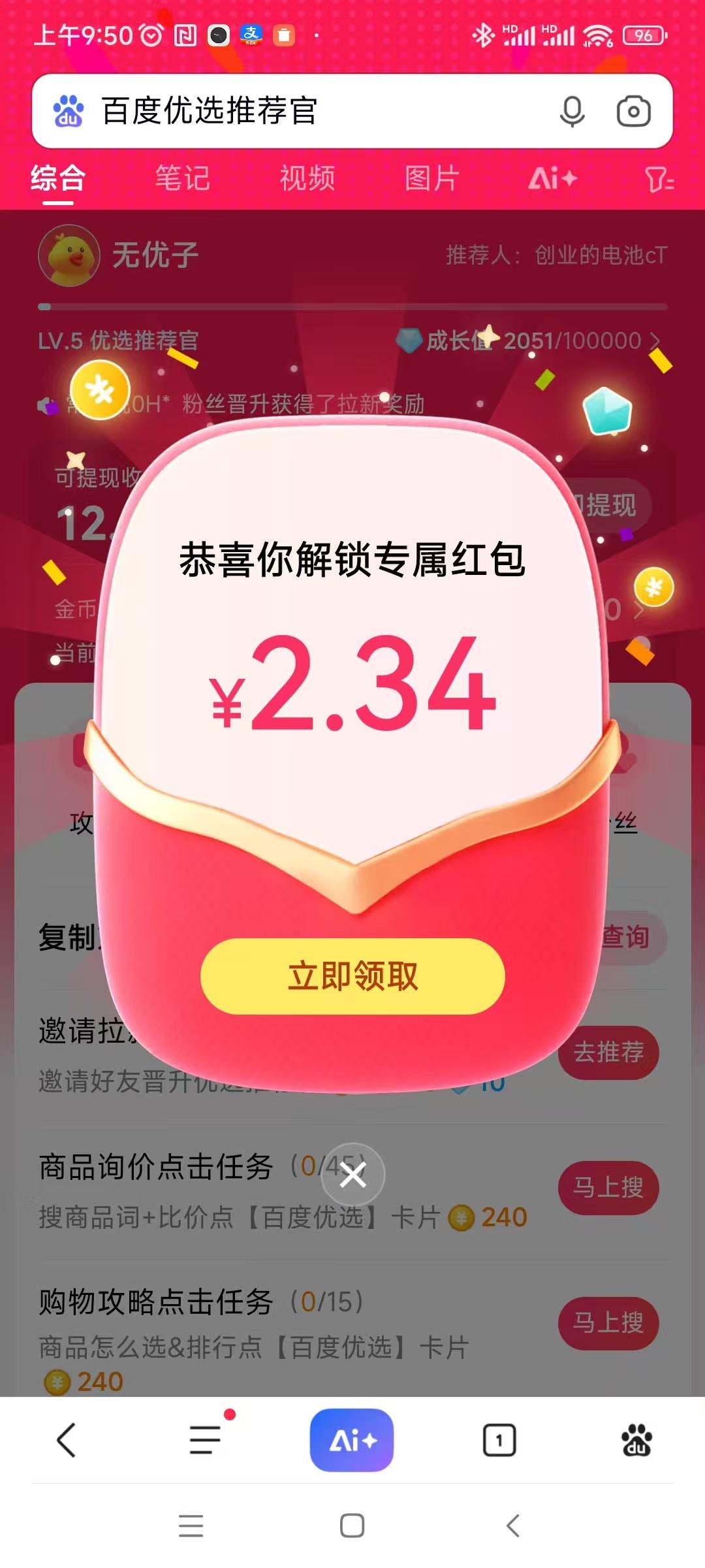 百度浏览赚，搜索各种商品浏览赚，简单容易
