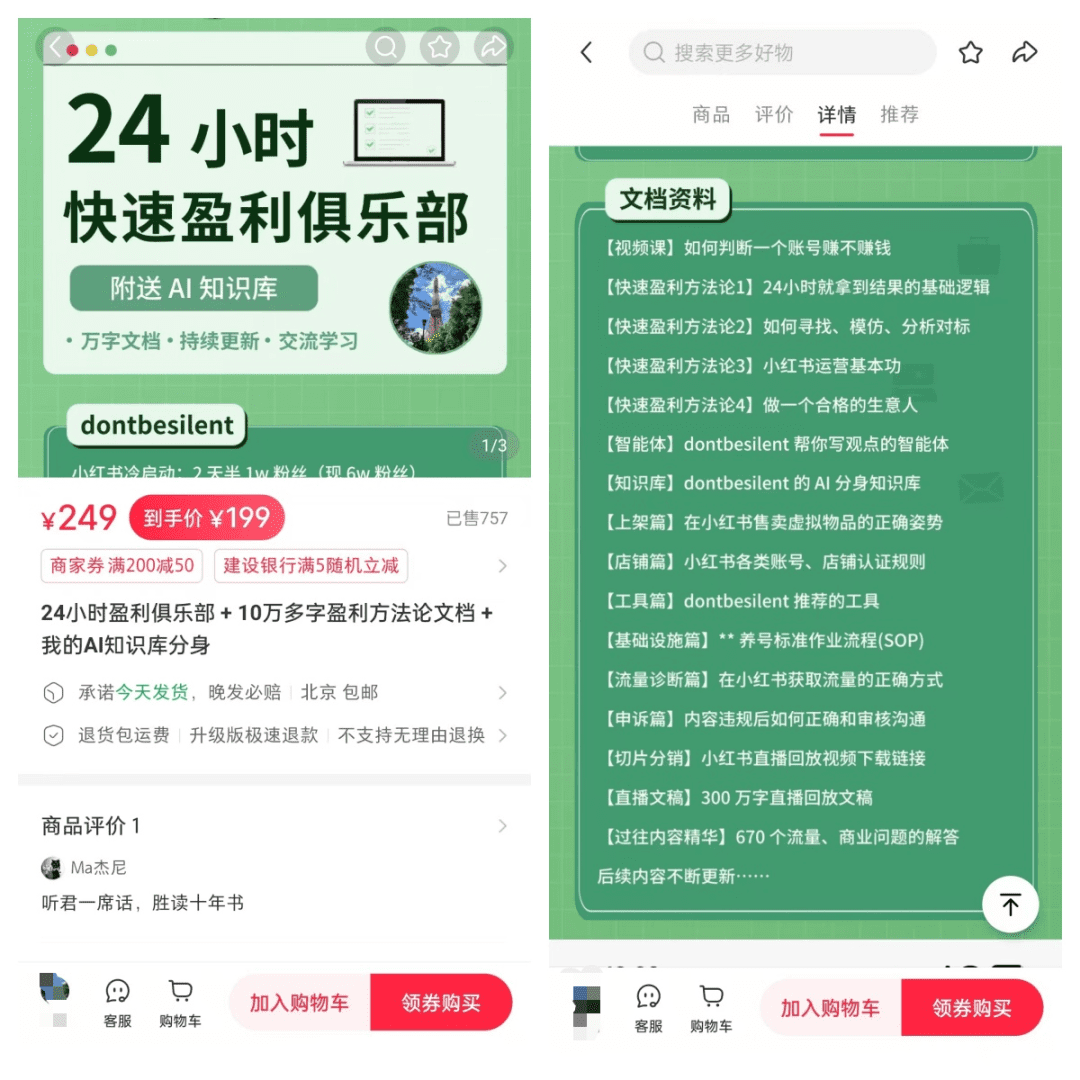 小红书虚拟赛道，卖行业知识库，做高单价，赚了40万！