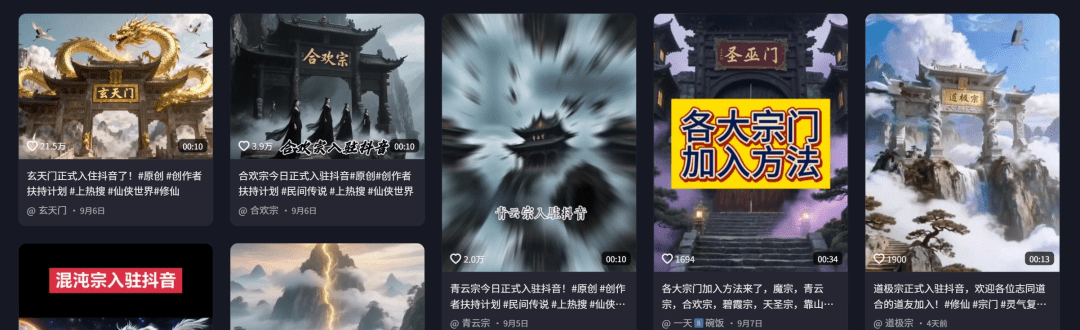 修仙风AI视频爆红，席卷各大自媒体平台,新号4个作品涨粉10万,现在上车还来得及