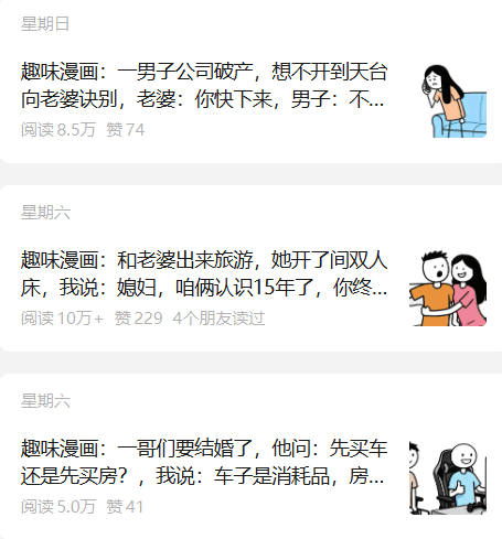 公众号玩法，趣味漫画，保姆级教程