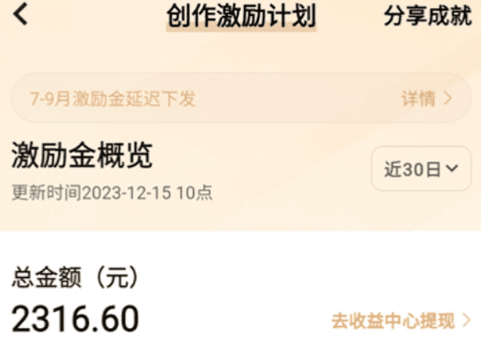 新短视频平台分成计划，vivo创作者，直接搬运即可，日入136.73元【附玩法】