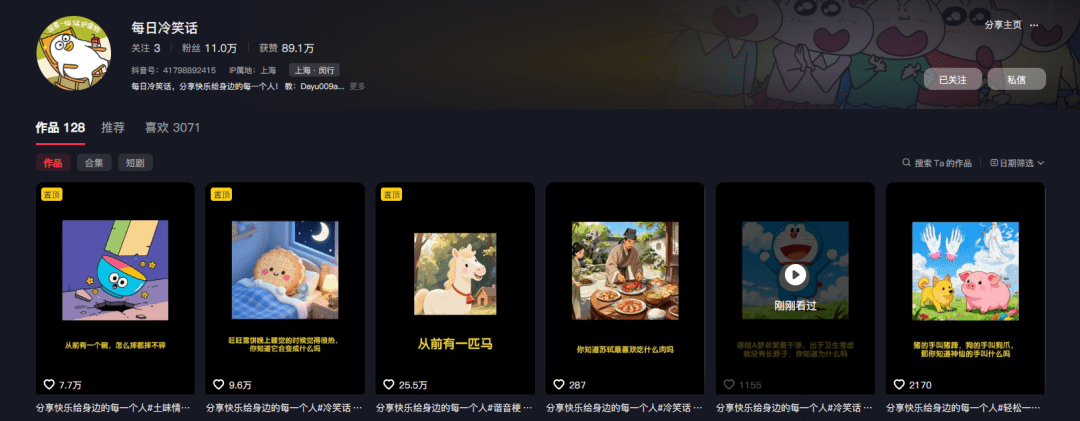 绝了！128 个作品 11 万粉，3步用AI 做每日冷笑话爆款视频