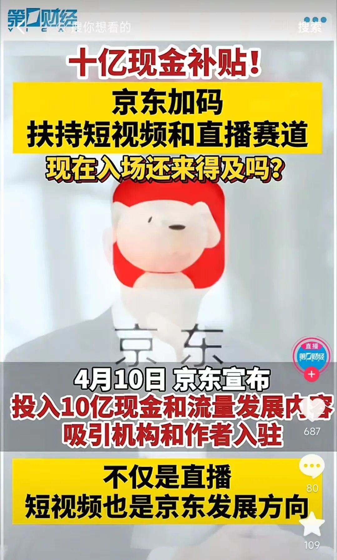京东短视频带货，小白用这个方法也可以一天收入1200+（附详细教程）