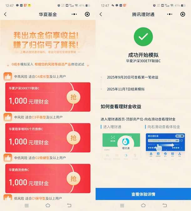 腾讯理财通简单领多个1000元体验金，收益可提现到微信