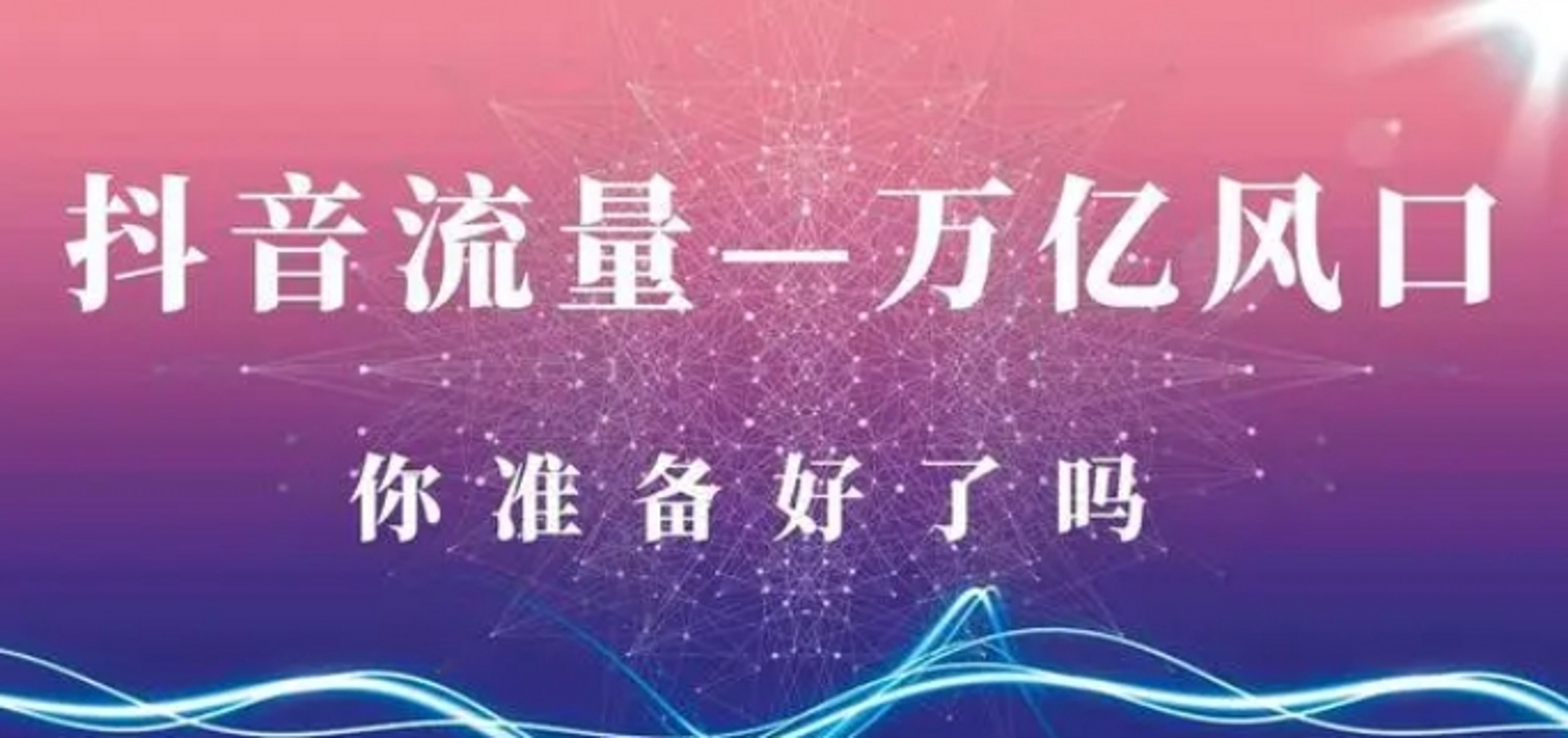 全解析网红背后的隐形助手与成功秘诀之抖音黑科技涨粉神器云端商城