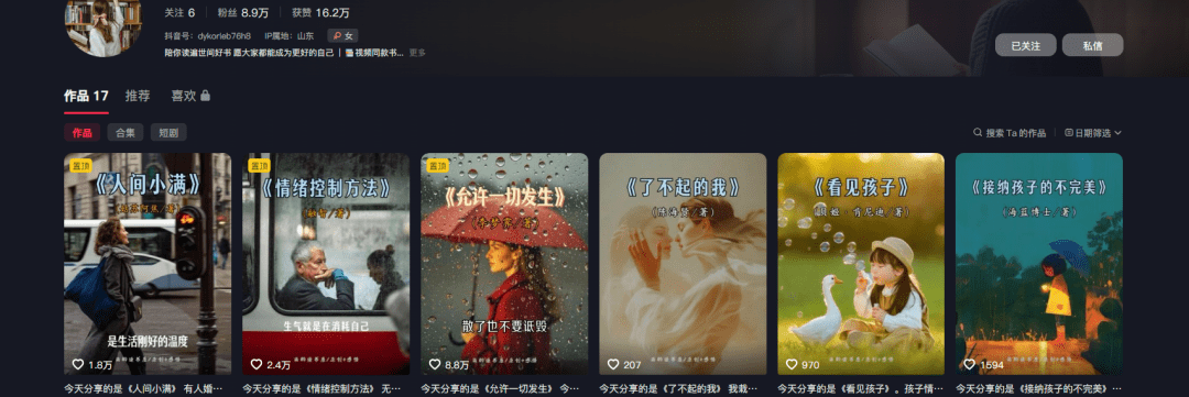 绝了！17 个作品狂揽 8.9 万粉，AI 做治愈文案书单号：固定开头 + 特色女声，书单号新玩法