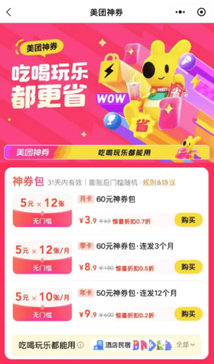 9.9元换600元裂变实操美团神券包副业