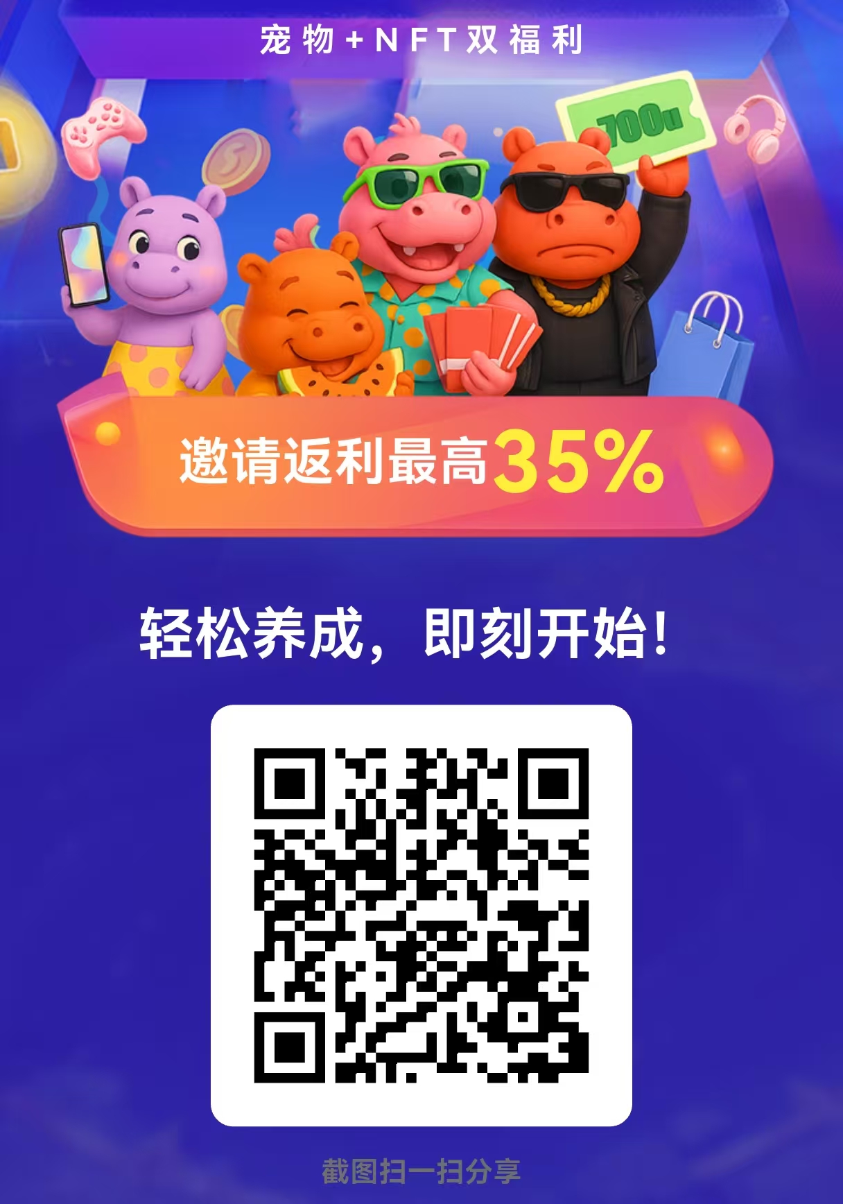 呆萌河马首码上线：养成玩法，零成本积分兑换轻松赚！