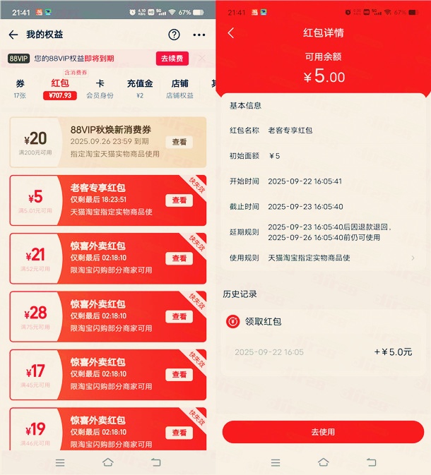 淘宝老用户直接送3-15元无门槛红包，亲测中5元可0.01包邮购物